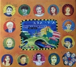 Gidi Gov & Mika Karni - Vehageshem yavo