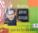 Vignette de Giorgos Linardakis - Inch Allah